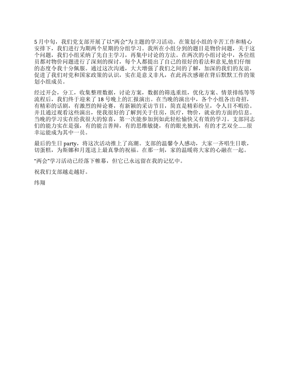 “2024两会学习活动有感_第1页