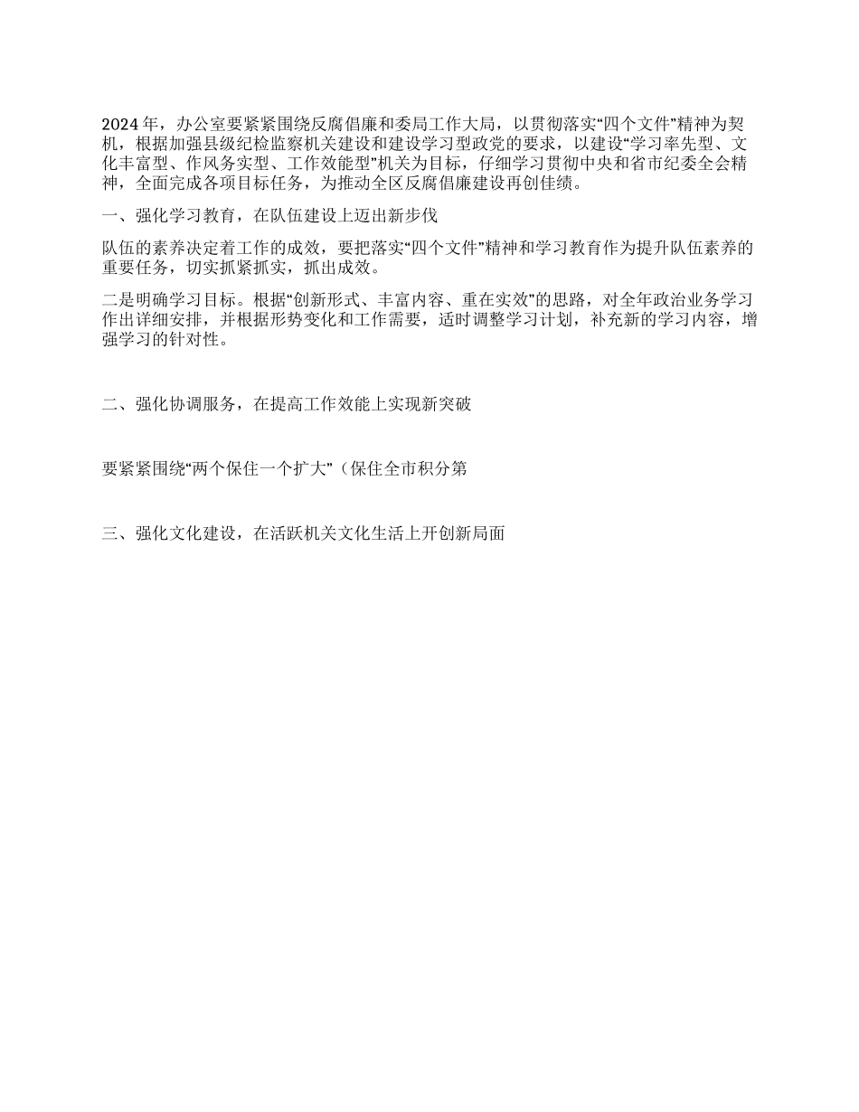 “2024办公室工作个人规划方案个人工作计划_第1页