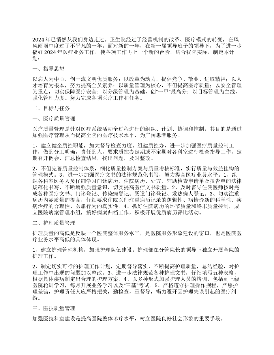 “2024乡镇卫生计划卫生工作计划_第1页