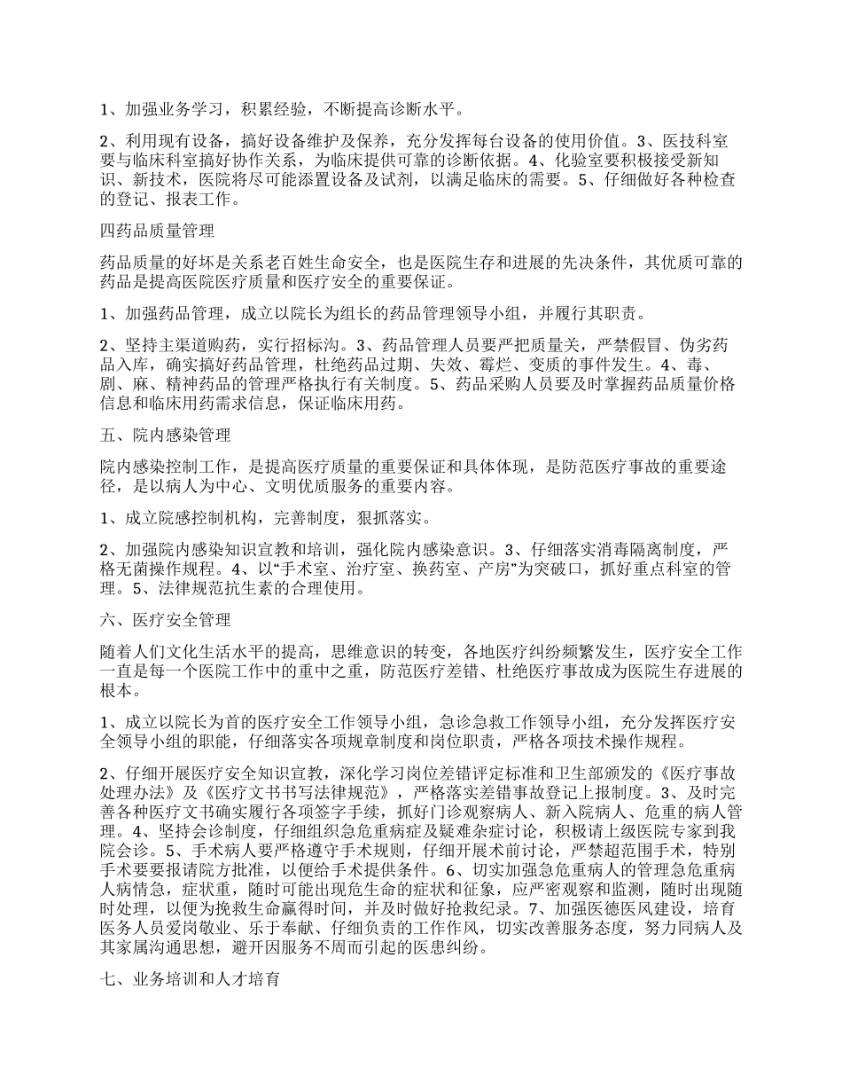 “2024乡镇卫生计划卫生工作计划_第2页