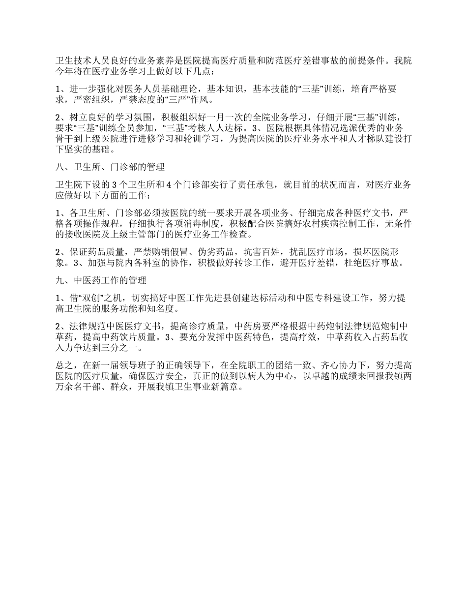 “2024乡镇卫生计划卫生工作计划_第3页