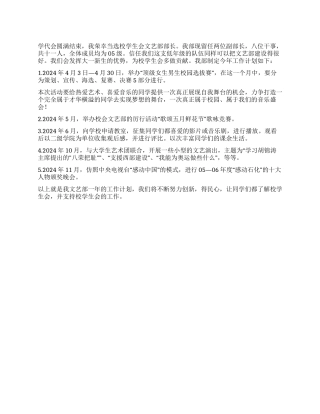 “2024学生会文艺部工作规划学生会工作计划