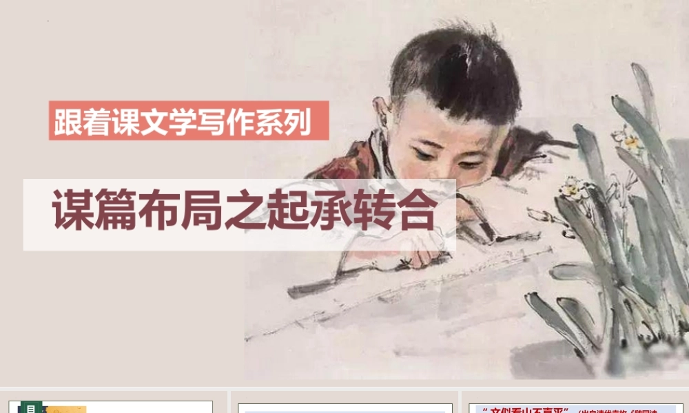 专题11 谋篇布局之起承转合