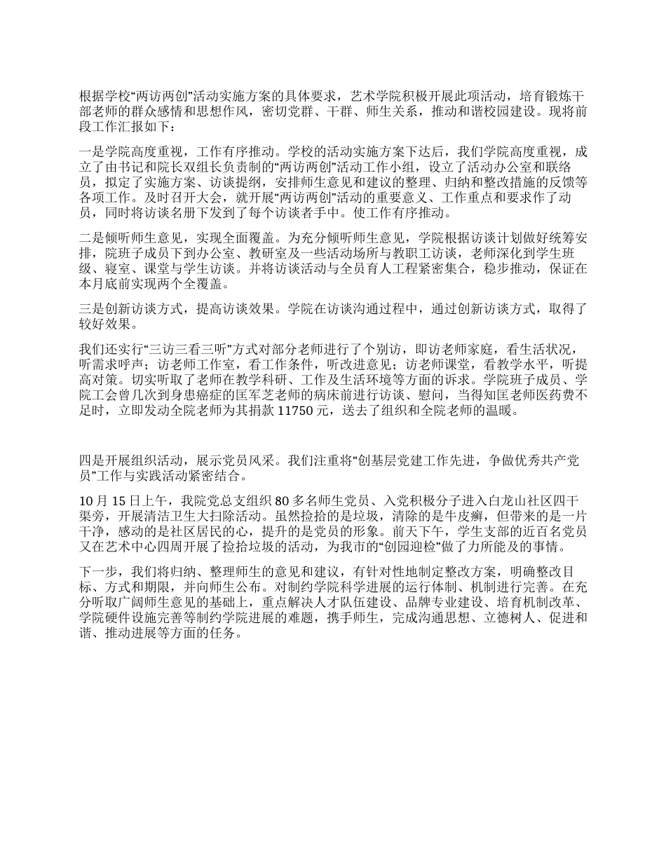“2024年“两访两创活动工作小结_第1页