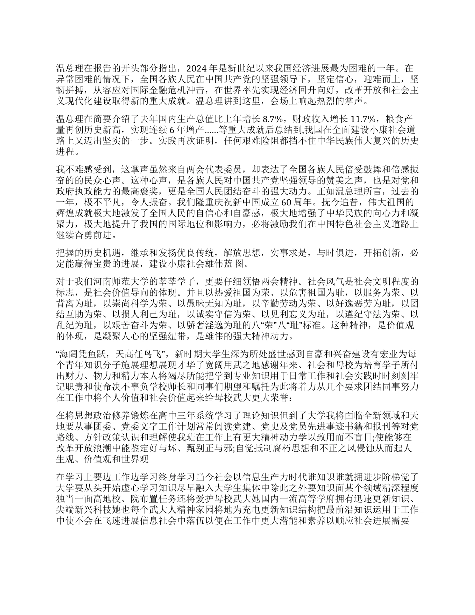 “2024年两会心得体会_第1页