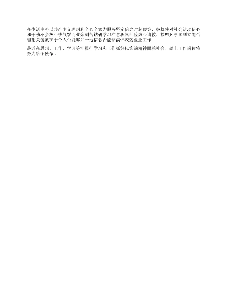 “2024年两会心得体会_第2页