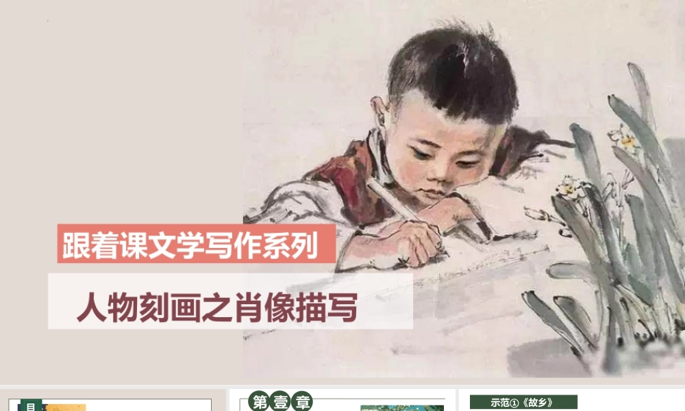 专题12 人物刻画之肖像描写