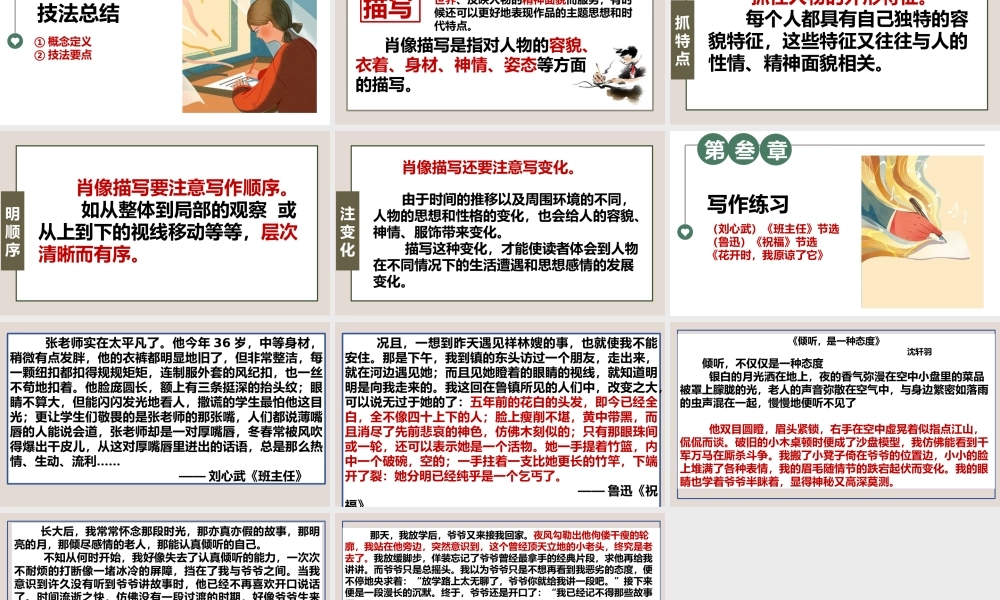 专题12 人物刻画之肖像描写