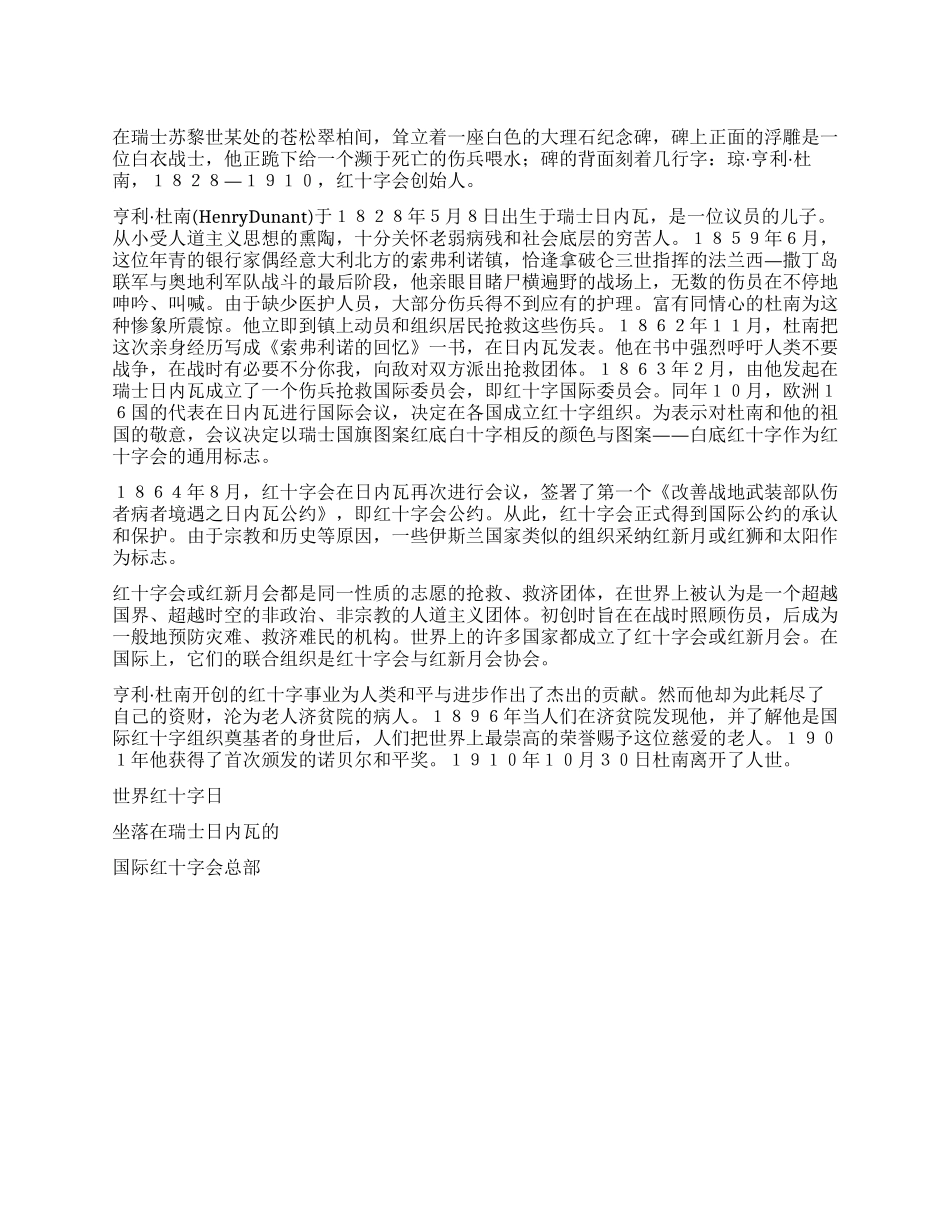 “2024年世界红十字日宣传黑板报资料_第1页