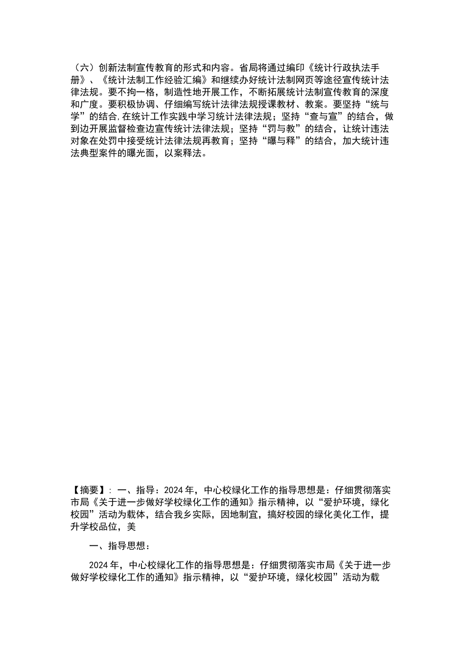 “2024年乡镇教育计划”教育工作计划.docx_第2页