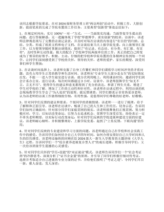 “2024年两访两创个人小结