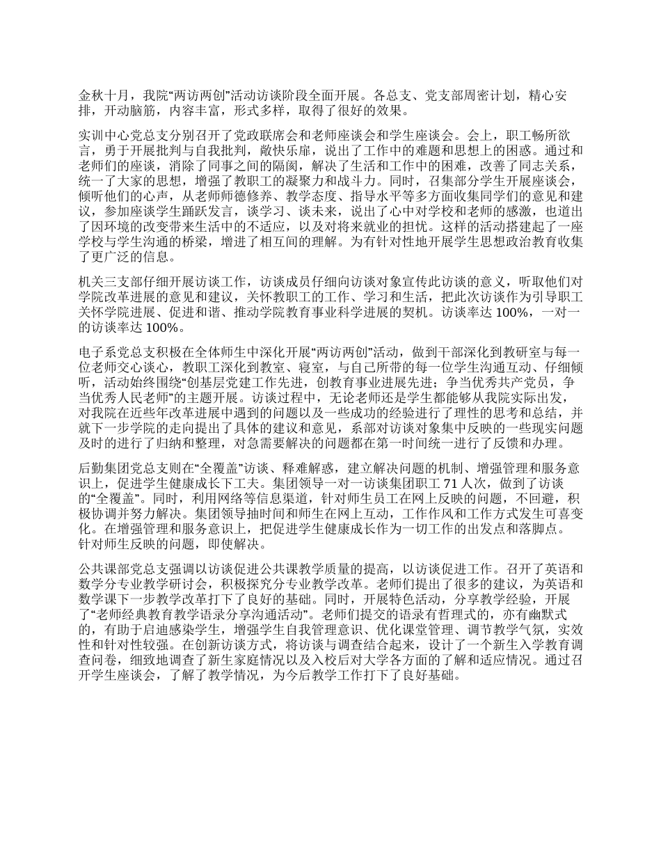 “2024年两访两创活动阶段性总结_第1页