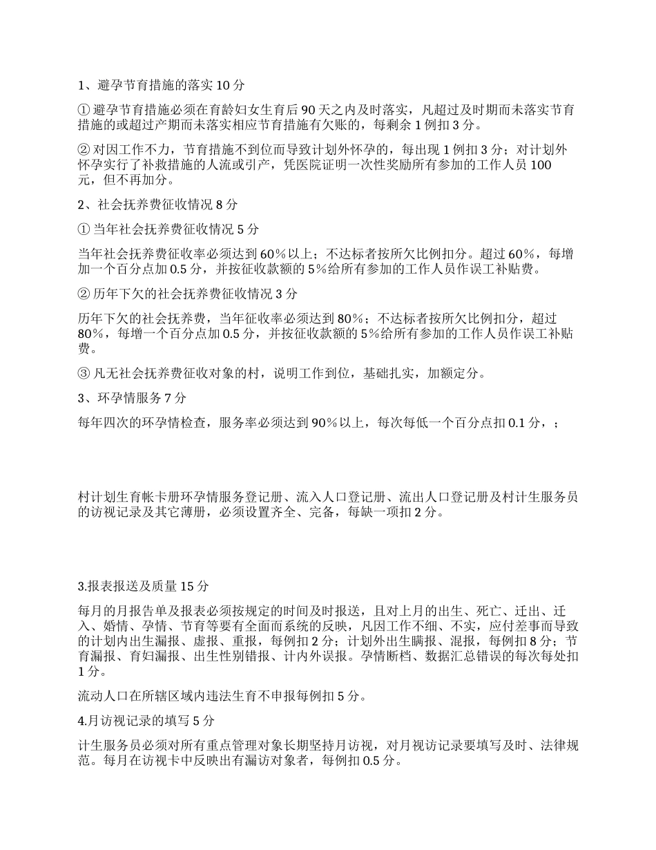 “2024年乡镇计划生育目标管理考核办法计划生育工作计划_第2页