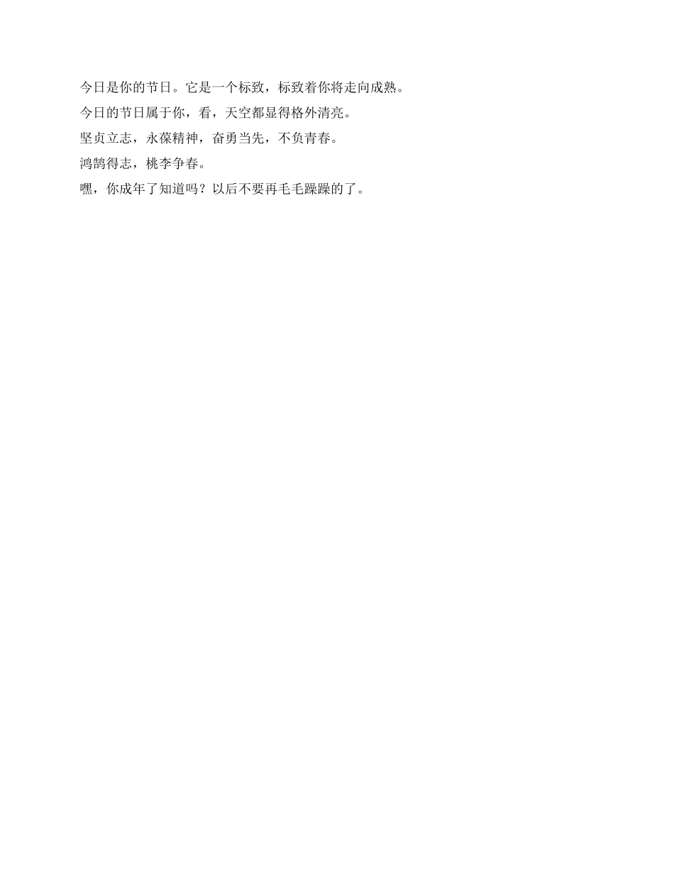 “2024年五四青年节短信集锦_第2页