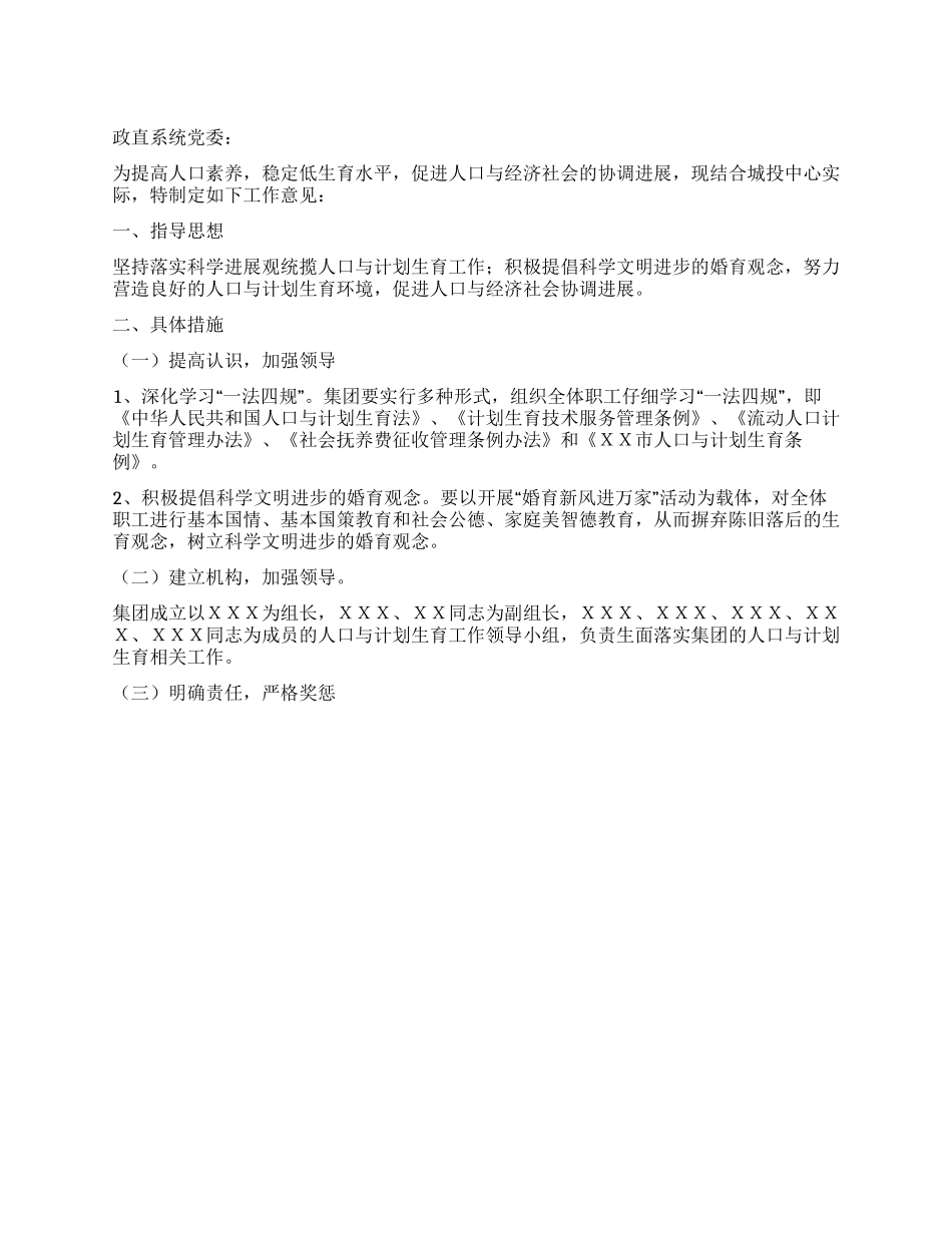 “2024年人口与计划生育意见计划生育工作计划_第1页