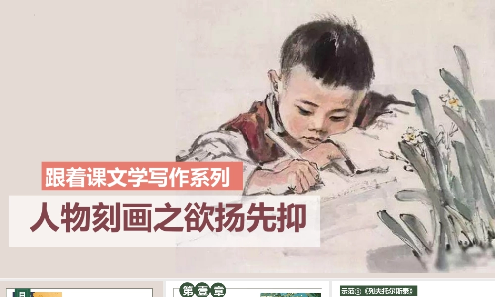 专题13 人物刻画之欲扬先抑