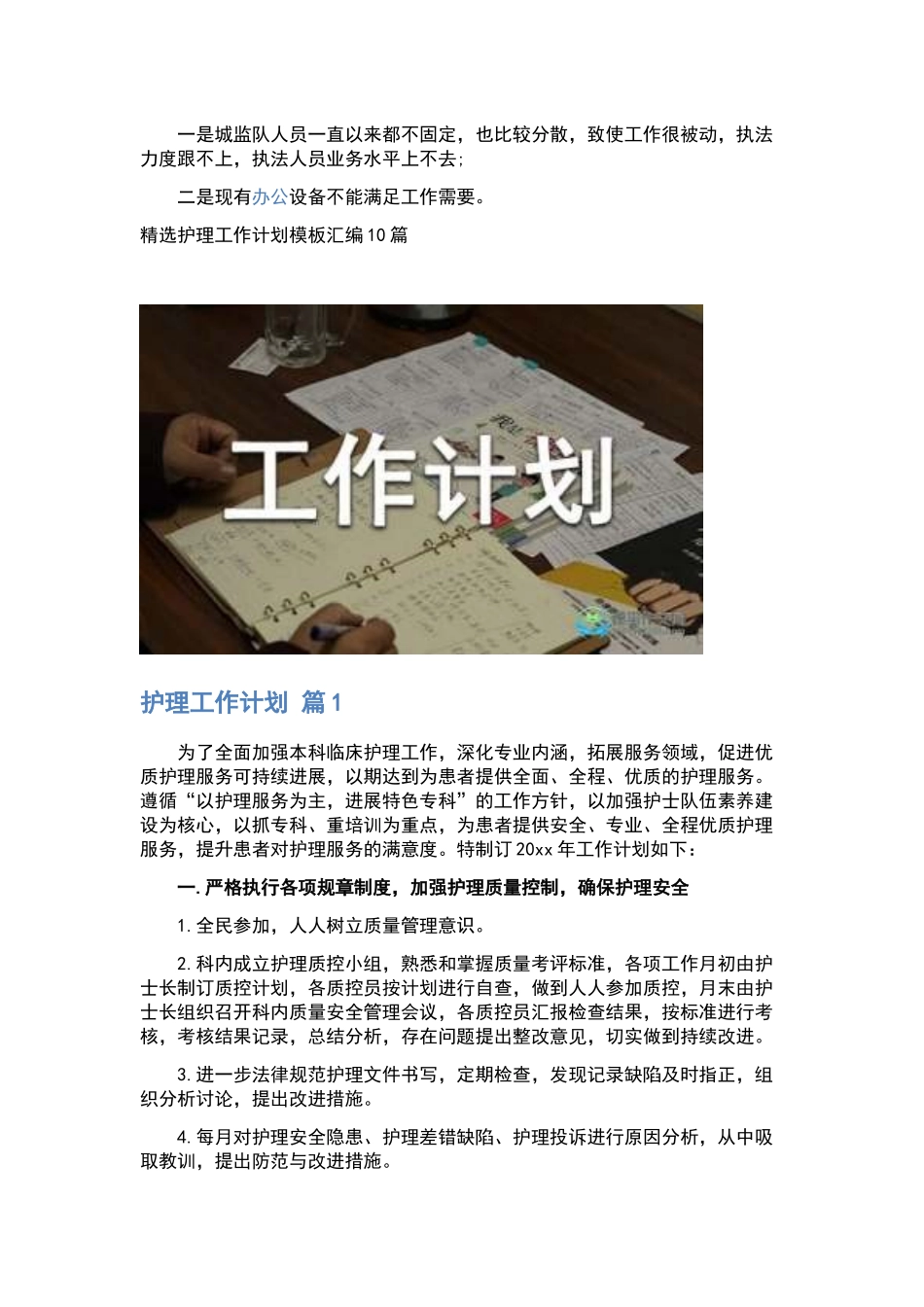 “2024年体育组教学工作规划”体育工作计划.docx_第2页