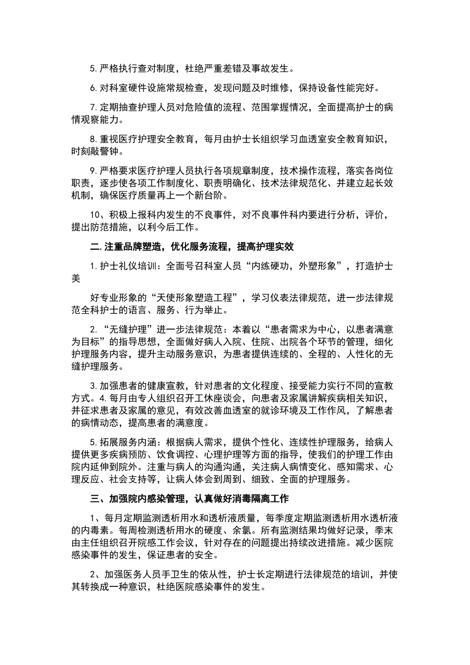 “2024年体育组教学工作规划”体育工作计划.docx_第3页