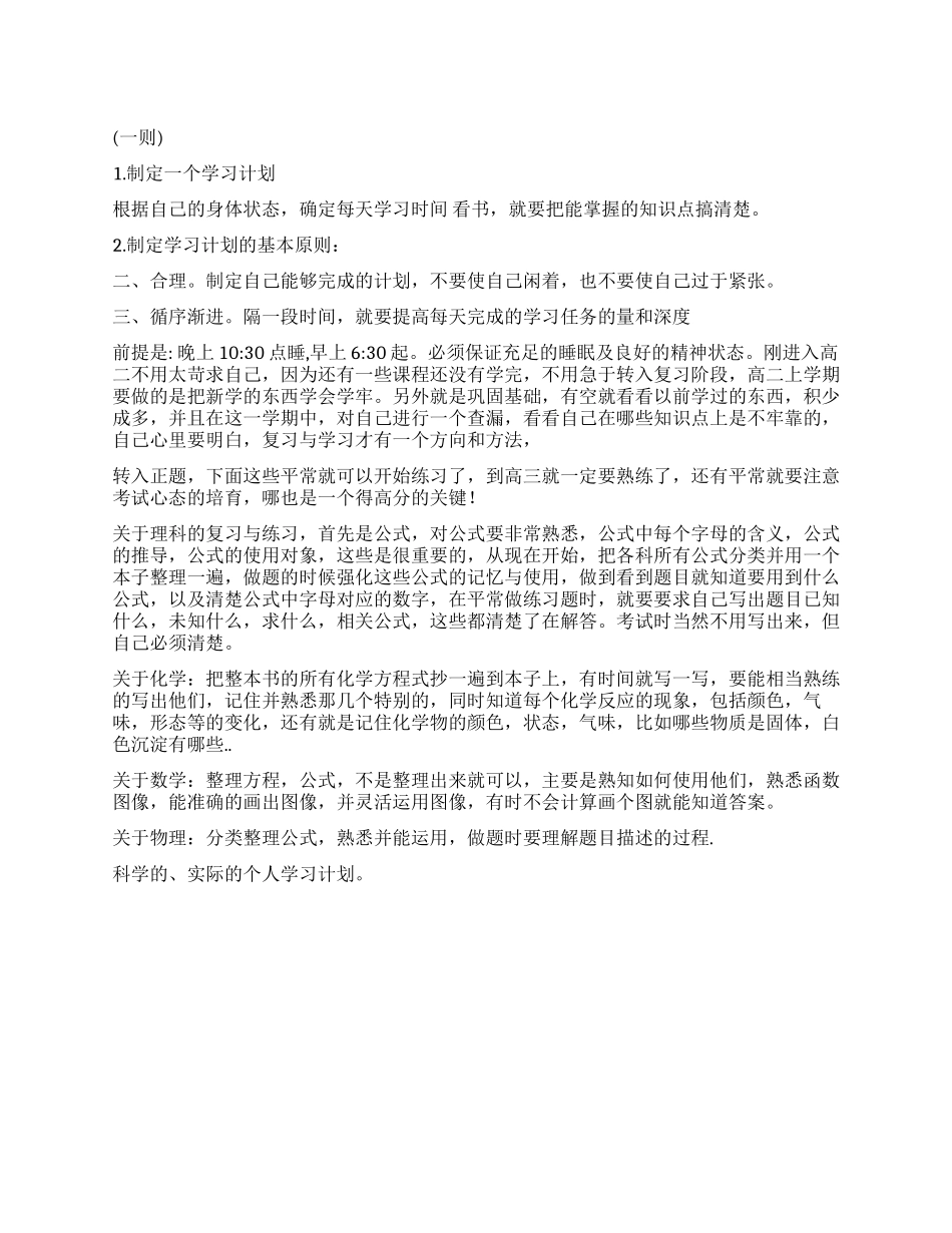 “2024年假期学生学习计划五则个人工作计划_第1页
