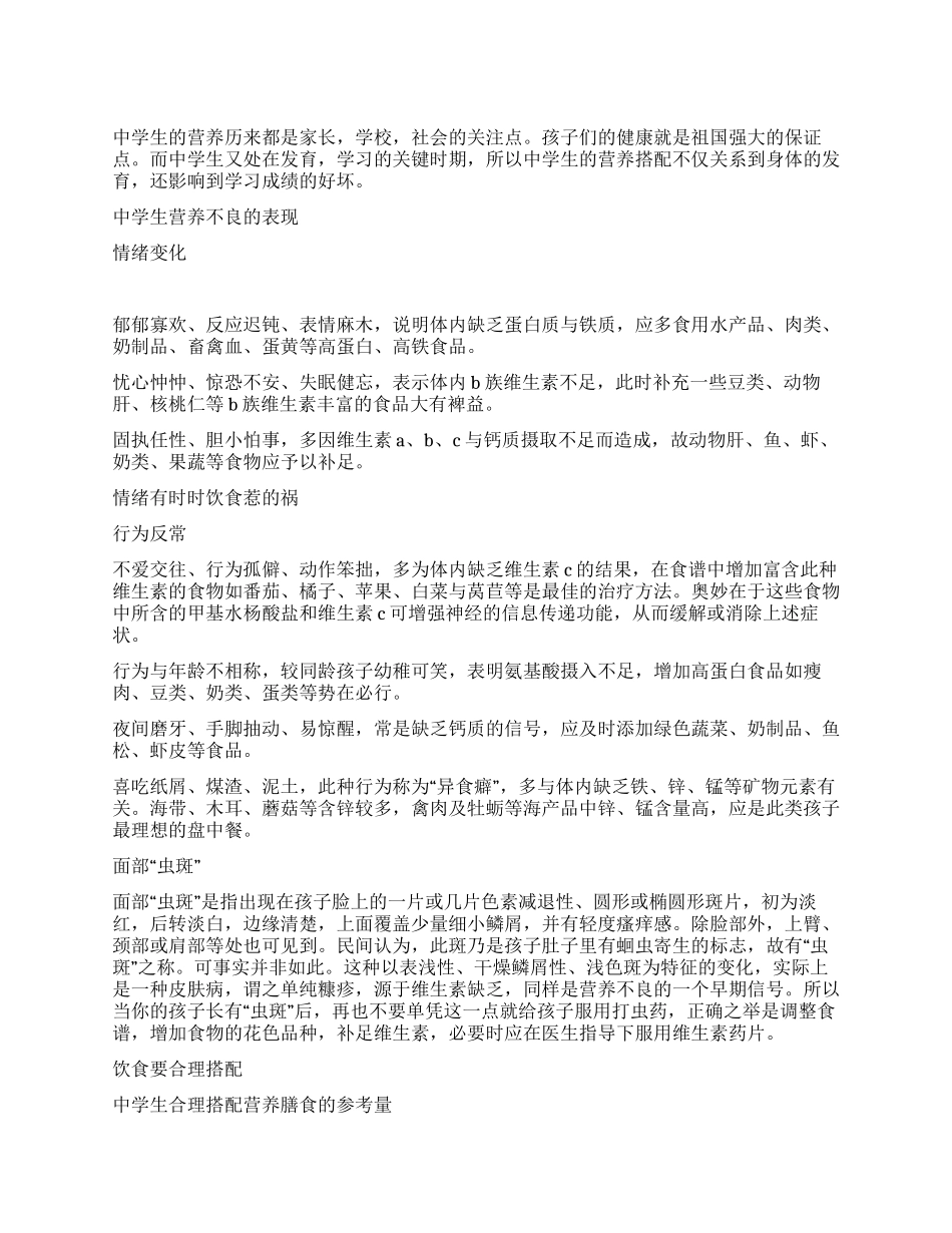 “2024年全国学生营养日黑板报宣传资料_第1页