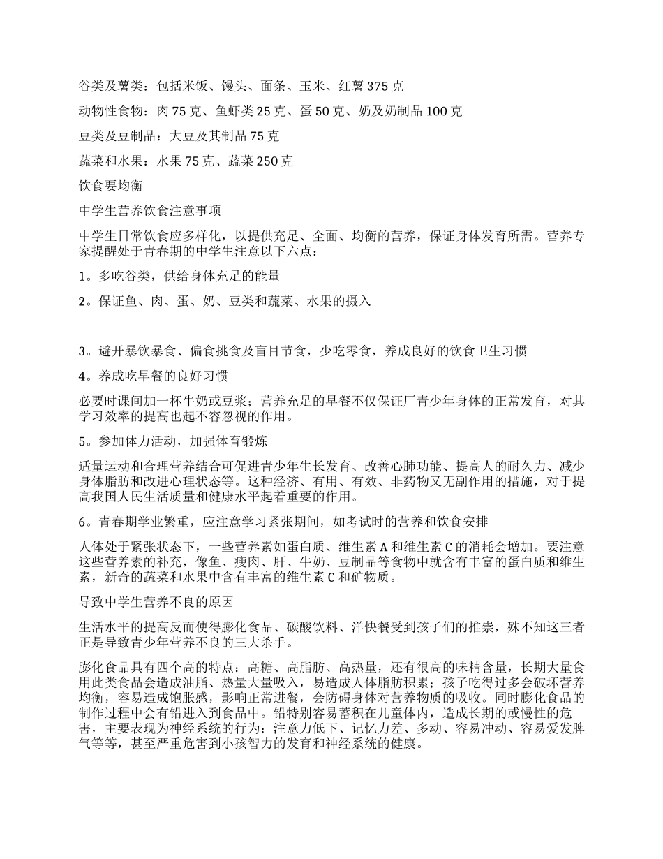“2024年全国学生营养日黑板报宣传资料_第2页