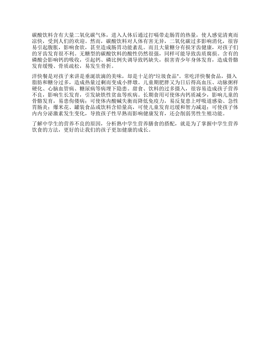 “2024年全国学生营养日黑板报宣传资料_第3页
