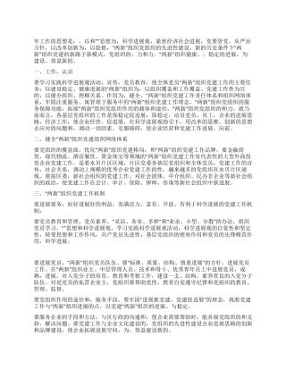 “2024年区民营党工委工作策略政府工作计划