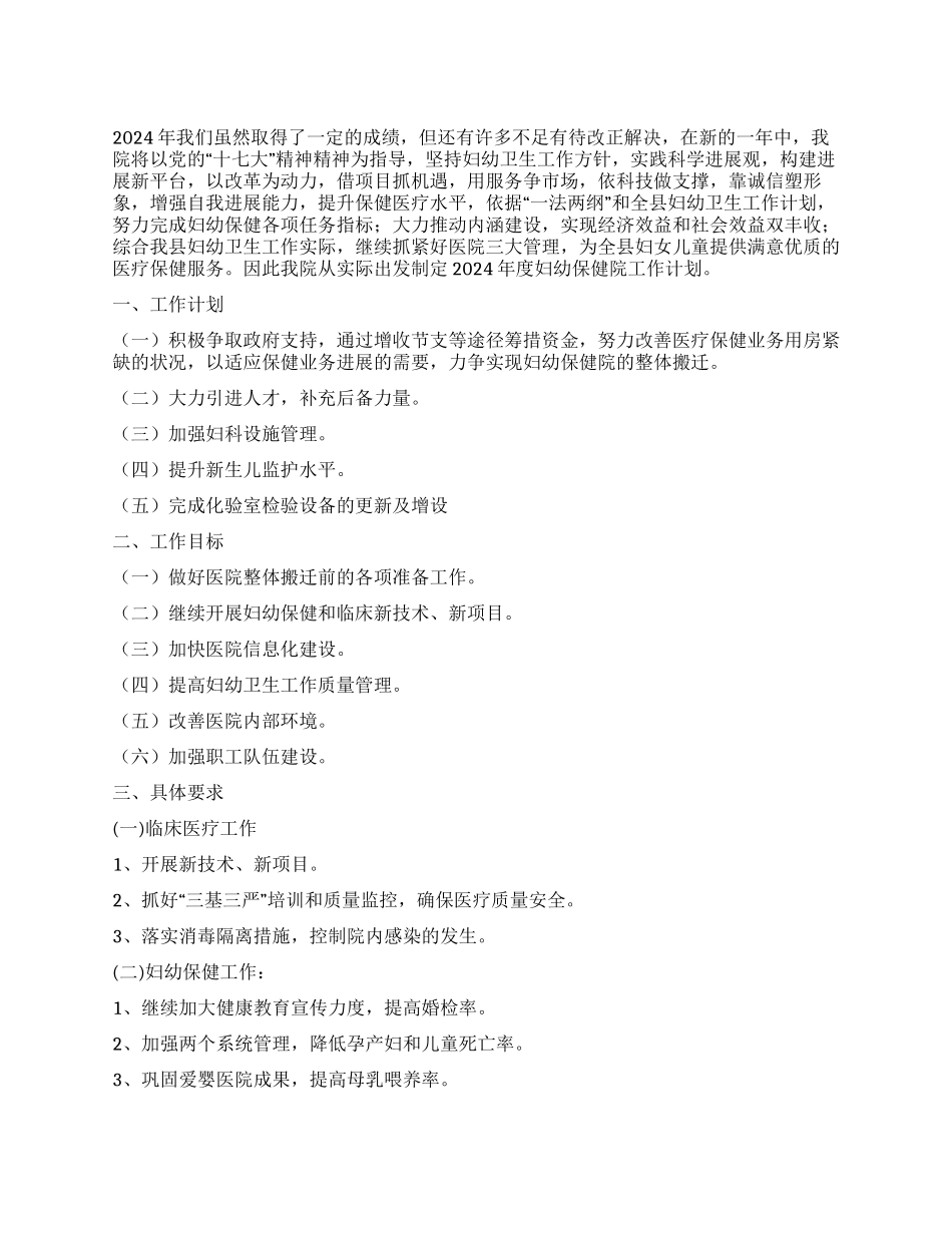 “2024年医院个人计划范文卫生工作计划_第1页