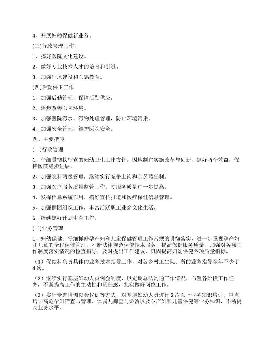 “2024年医院个人计划范文卫生工作计划_第2页