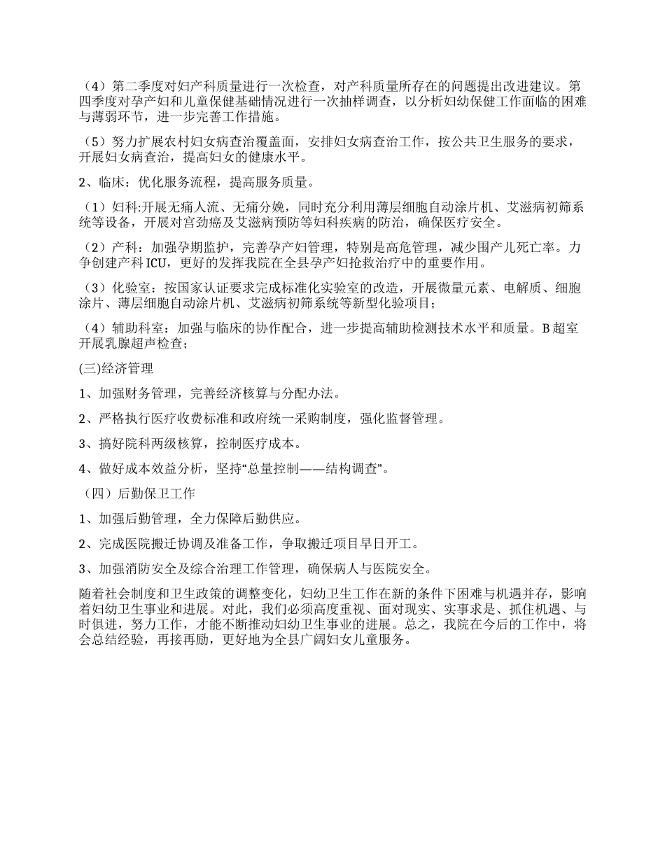 “2024年医院个人计划范文卫生工作计划_第3页