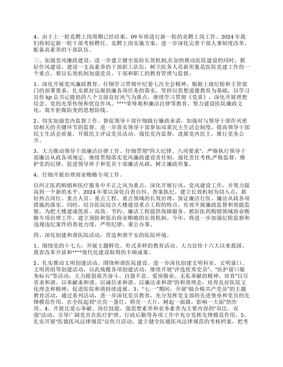 “2024年医院党委计划医院工作计划_第2页