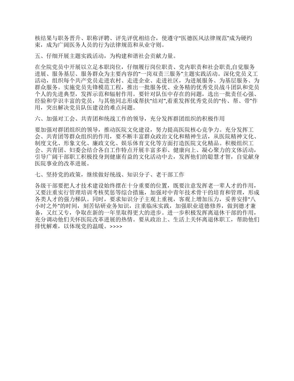 “2024年医院党委计划医院工作计划_第3页