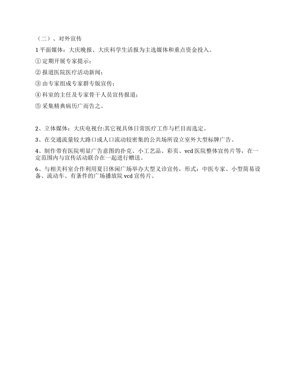 “2024年医院宣传工作规划医院工作计划_第2页