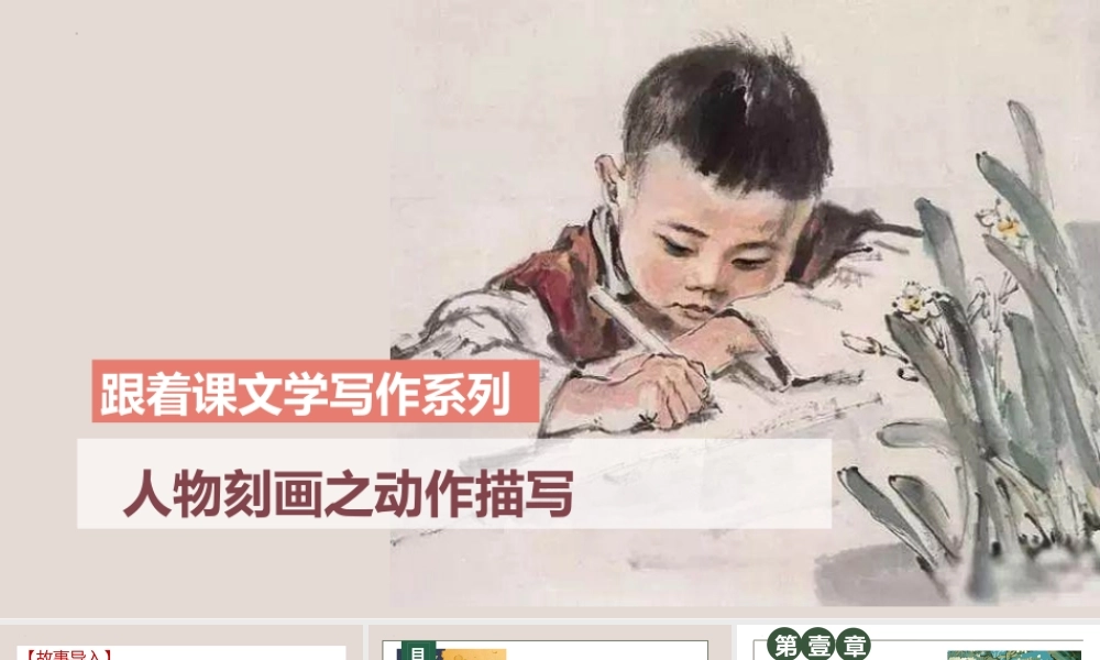 专题14人物刻画之动作描写