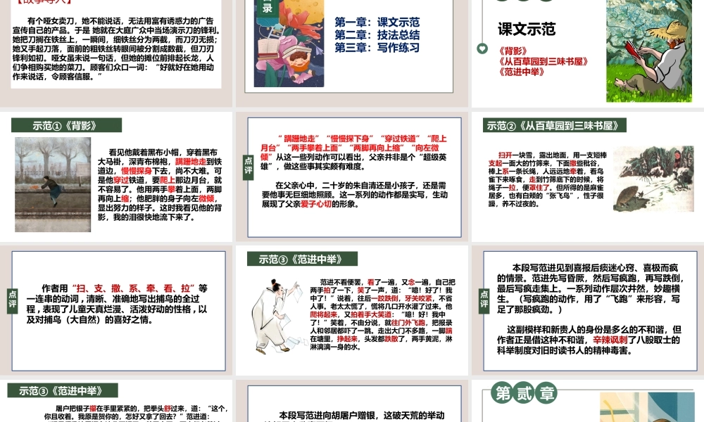 专题14人物刻画之动作描写