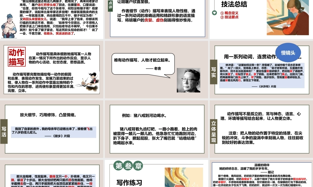 专题14人物刻画之动作描写