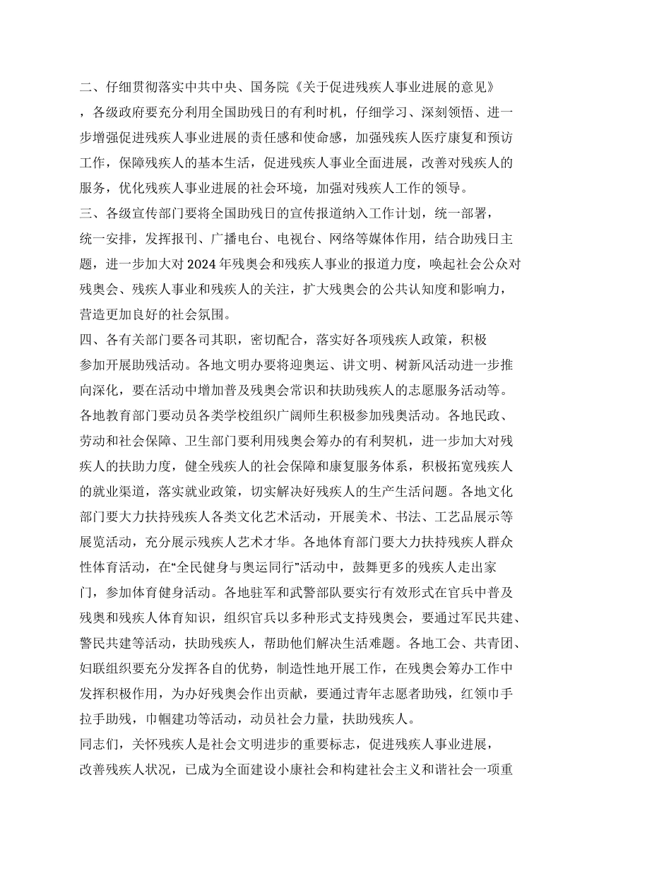 “2024年全国助残日领导演讲稿_第2页