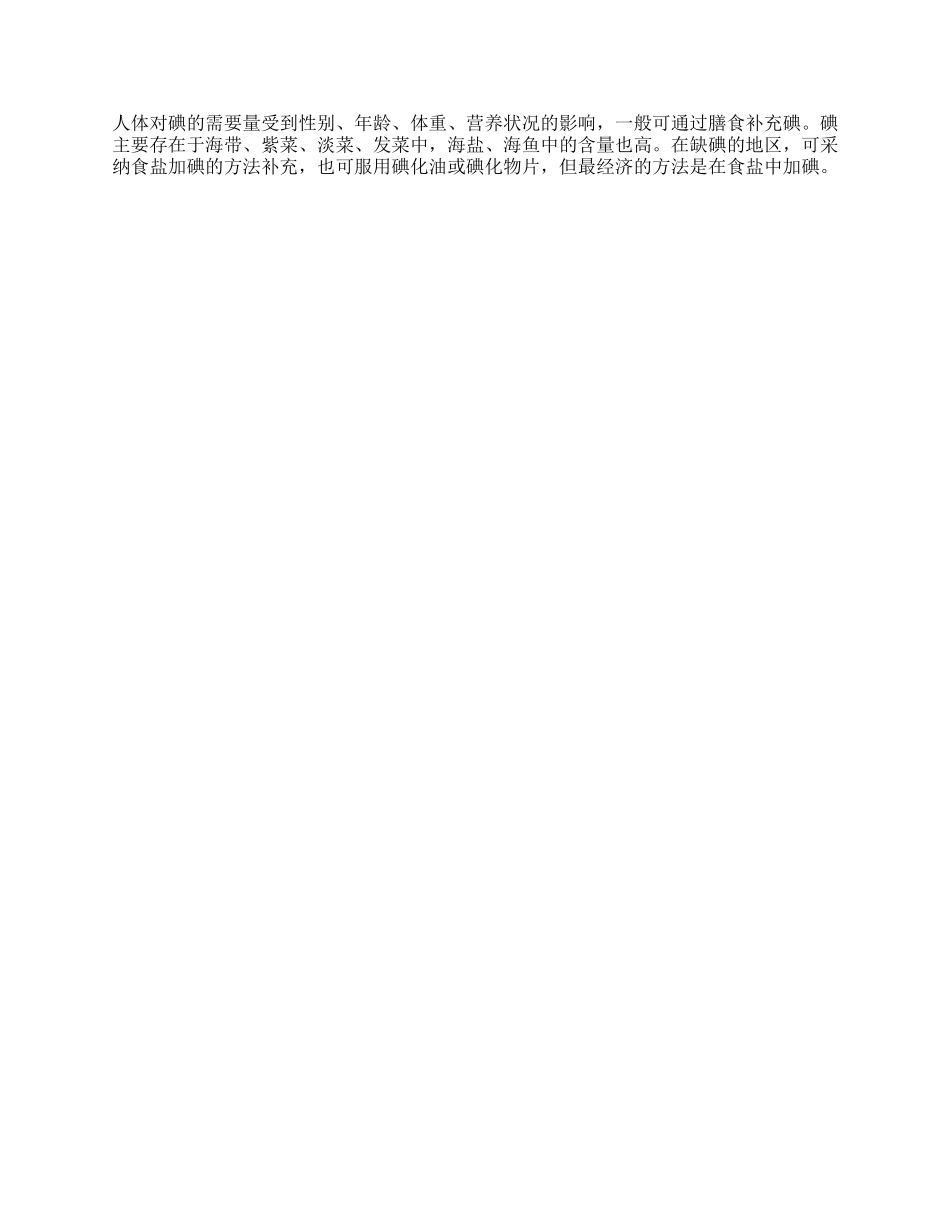 “2024年全国碘缺乏病防治日手抄报资料_第2页