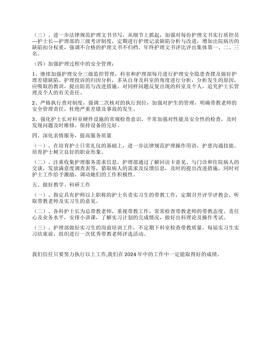 “2024年医院护士个人计划医院工作计划_第2页