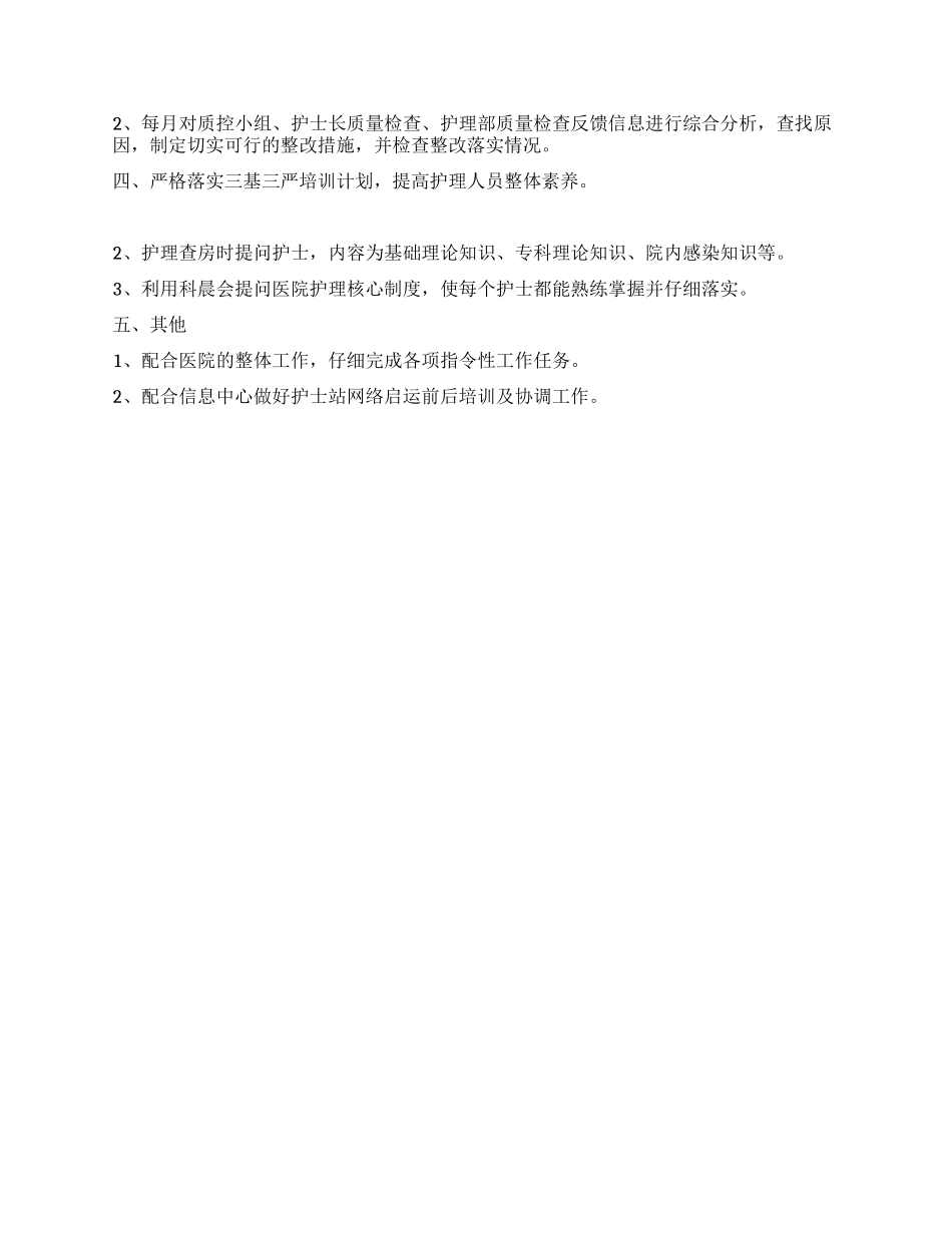 “2024年医院护士长年度工作计划_第2页
