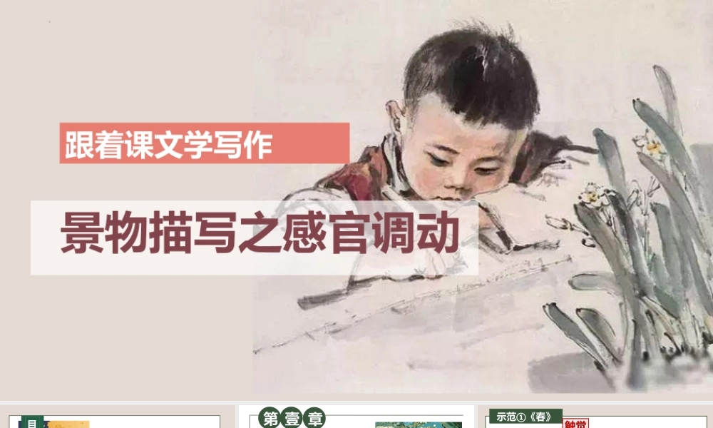 专题15 景物描写之感官调动