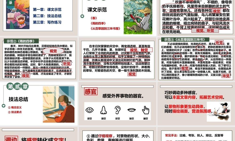 专题15 景物描写之感官调动