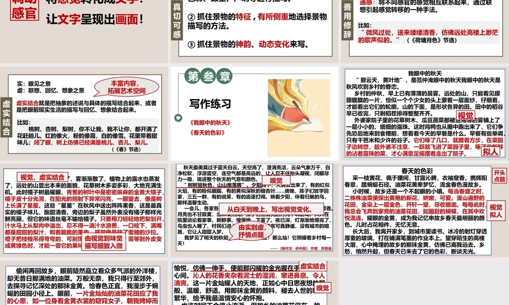 专题15 景物描写之感官调动