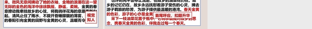 专题15 景物描写之感官调动