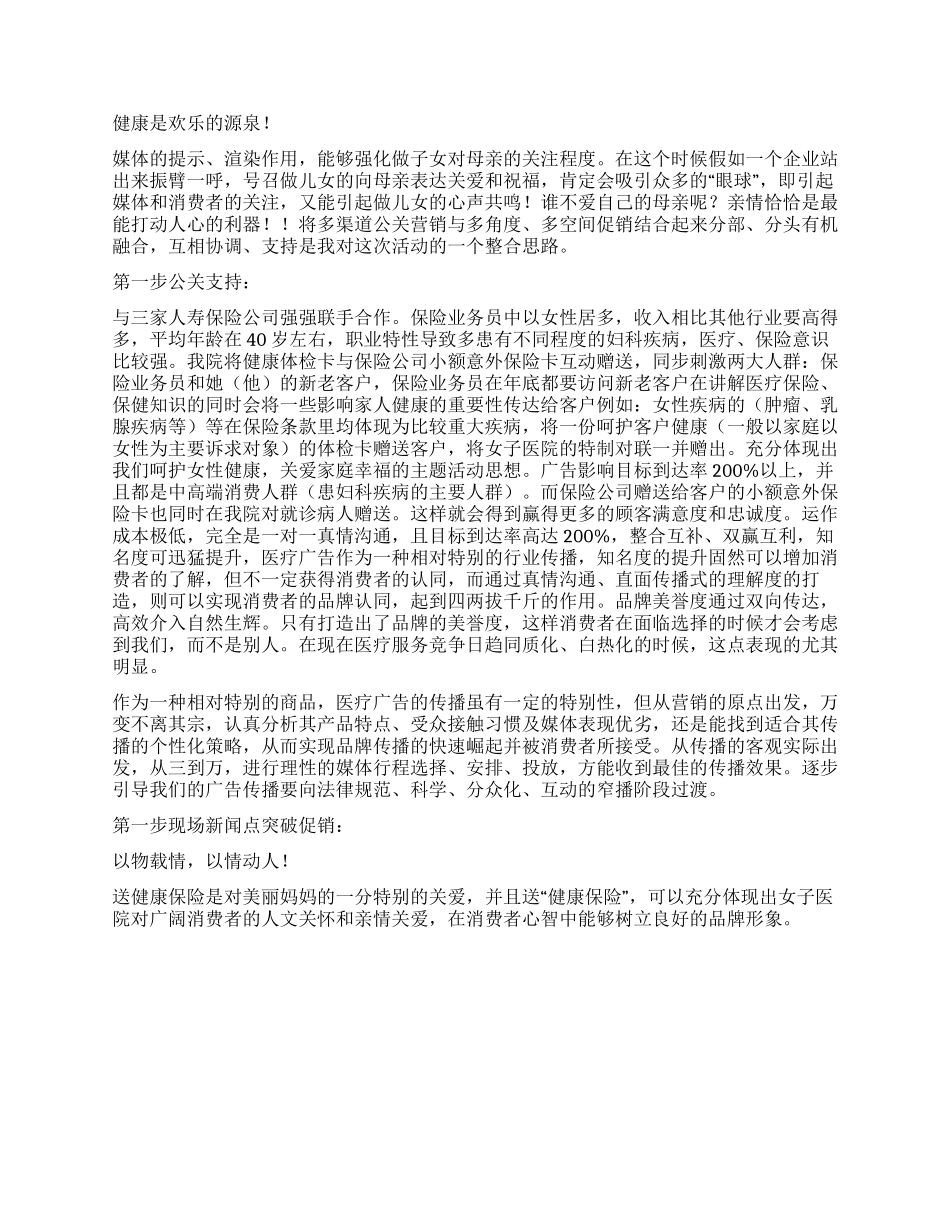 “2024年商场超市母亲节促销活动方案_第2页
