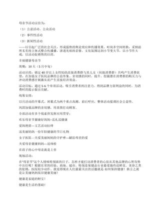 “2024年商场超市母亲节促销活动方案