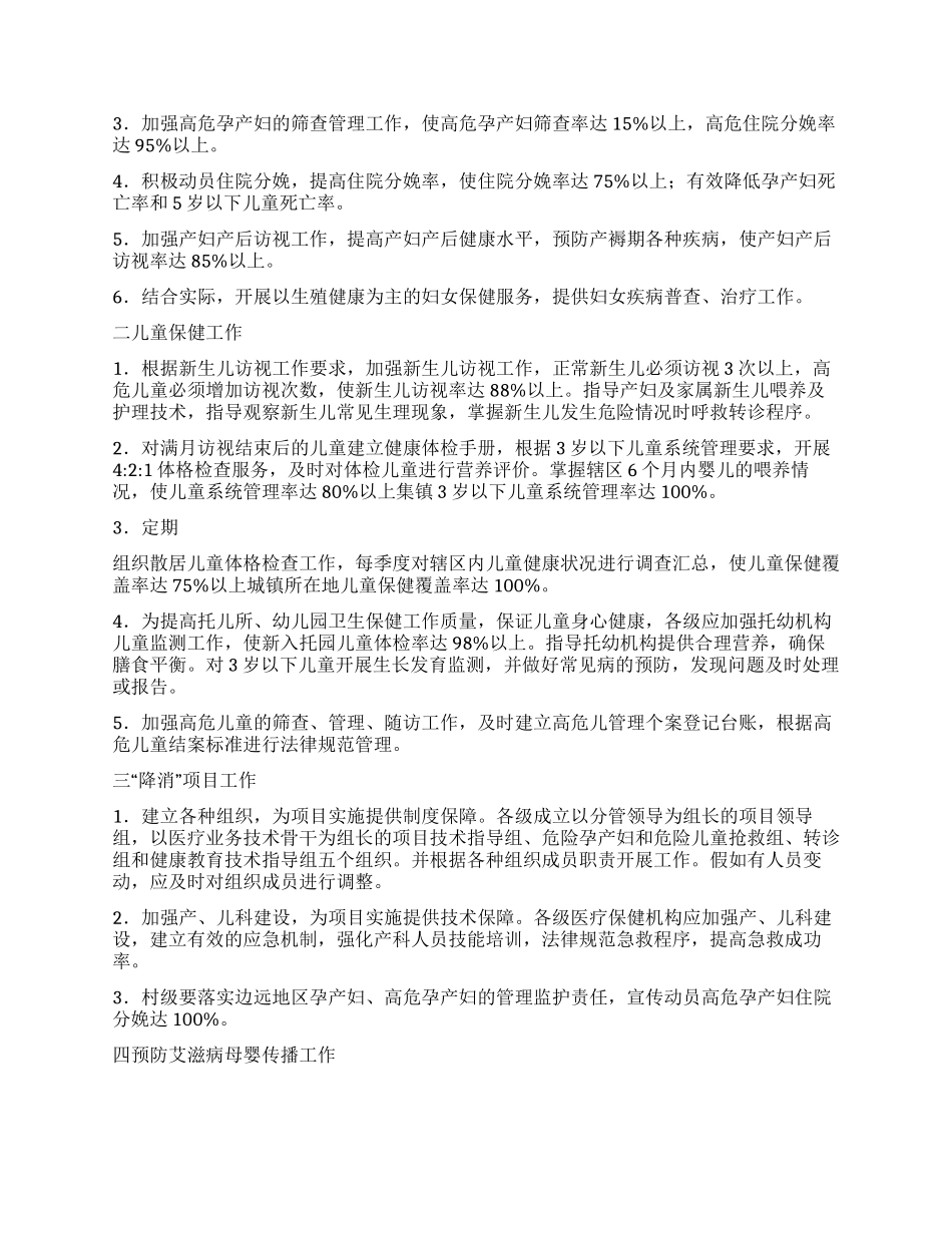 “2024年妇幼卫生计划卫生工作计划_第2页