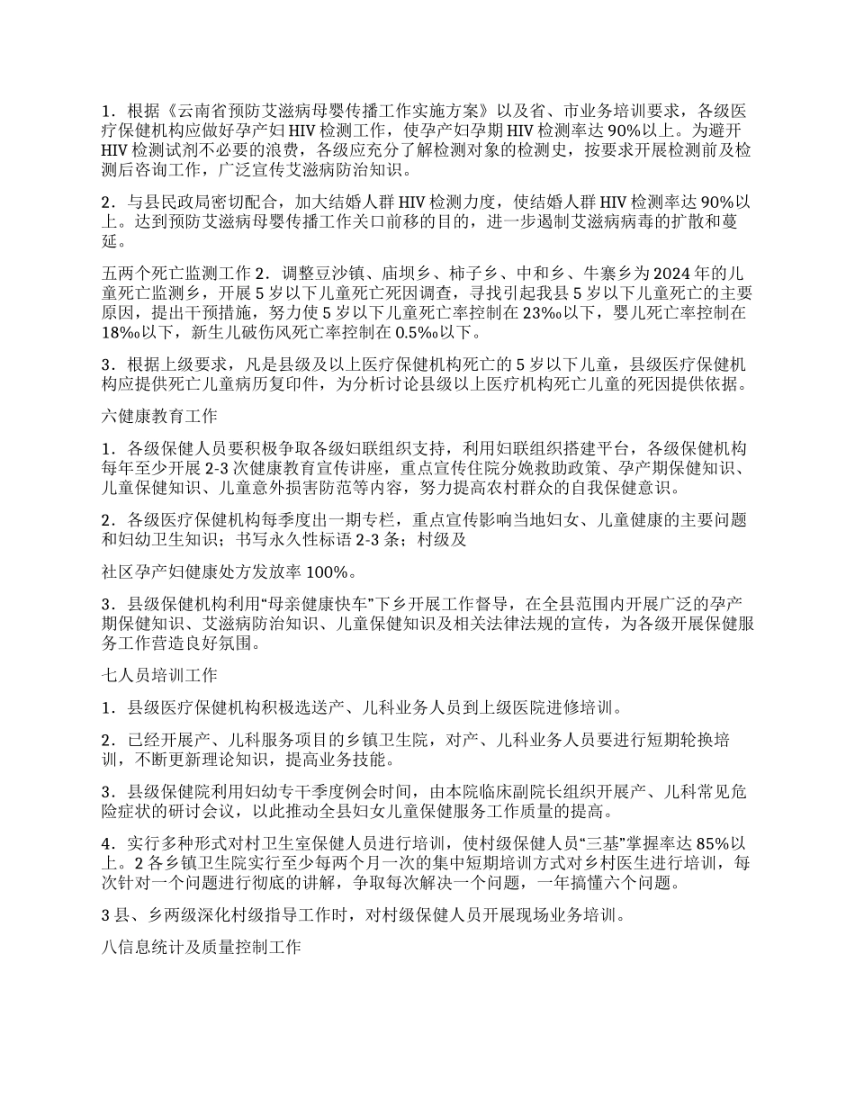 “2024年妇幼卫生计划卫生工作计划_第3页