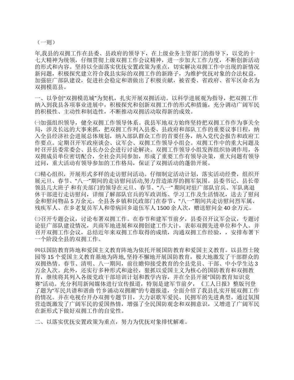 “2024年双拥工作小结及计划五则政府工作计划_第1页