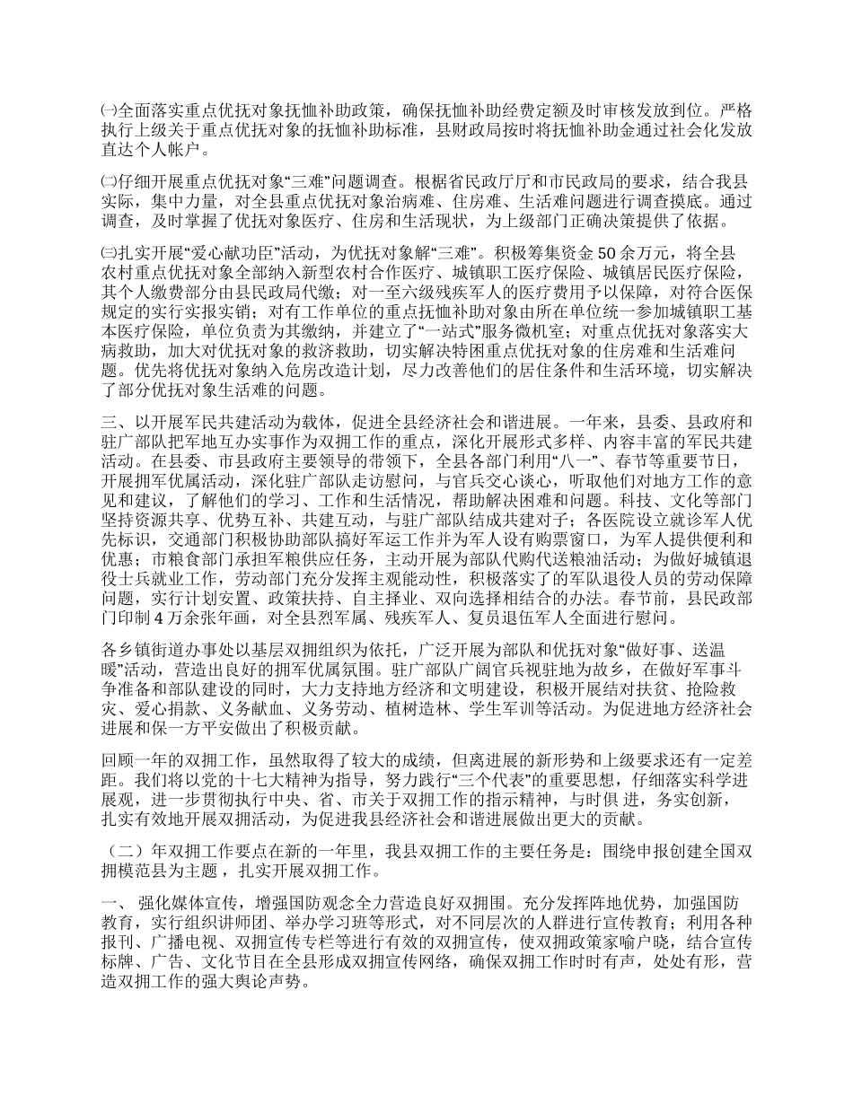 “2024年双拥工作小结及计划五则政府工作计划_第2页